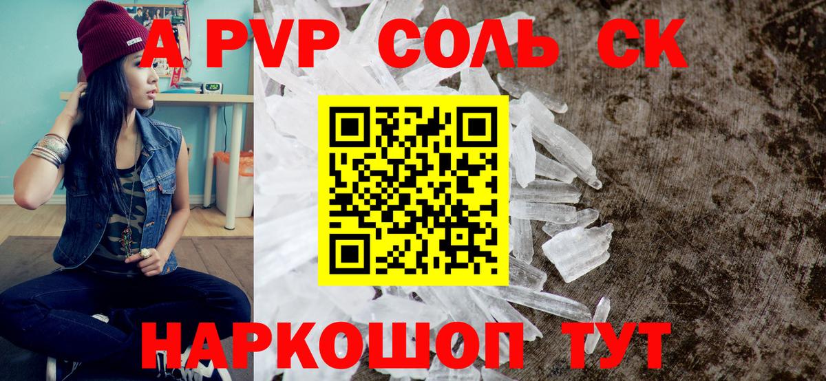 Красноармейск  сколько стоит  Вход с VPN  Alpha PVP Crystall 