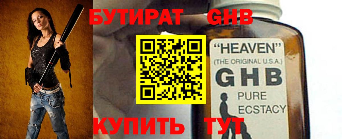 БУТИРАТ 99%  Бутират  Красноармейск  Вход с VPN 