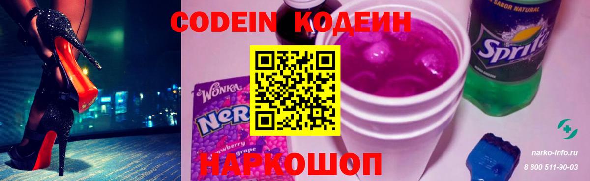 Кодеиновый сироп Lean напиток Lean (лин)  Кодеиновый сироп Lean напиток Lean (лин)  Вход с VPN  Красноармейск 