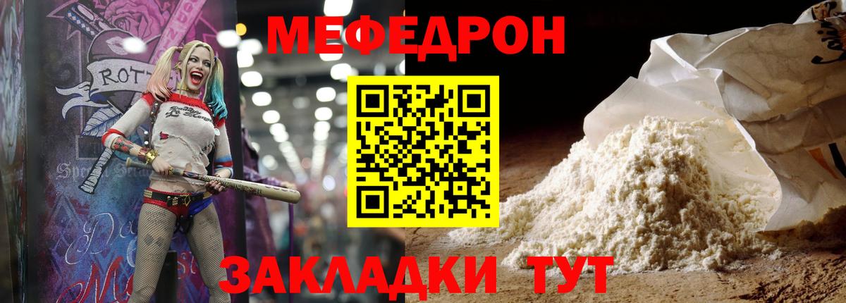 Мефедрон мука Красноармейск