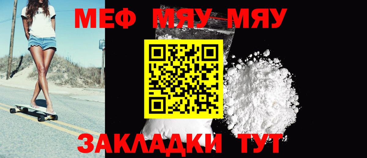 МЯУ-МЯУ  МЕФ 4 MMC  Вход с VPN  Красноармейск  МЕФ 