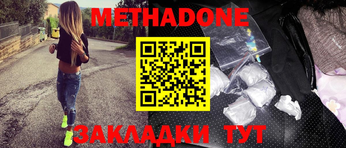 Красноармейск  МЕТАДОН VHQ  Вход с VPN  Метадон белоснежный 