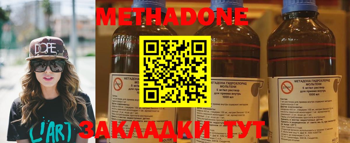 Метадон methadone Красноармейск
