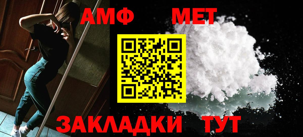 МЕТАМФЕТАМИН пудра Красноармейск