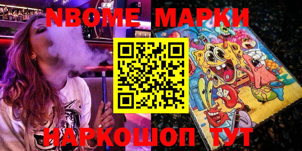 Марки NBOMe 1500мкг  Марки N-bome  Красноармейск  Вход с VPN  Марки NBOMe 1500мкг 