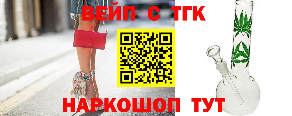 ТГК вейп с тгк  Вход с VPN  Красноармейск 